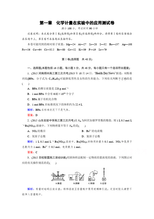 2015春走向高考(人教版)高三化学一轮复习测试题第1章测试卷