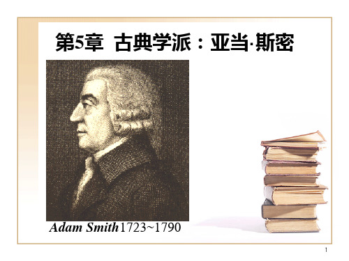 经济思想史第5章 古典学派：亚当·斯密-文档资料