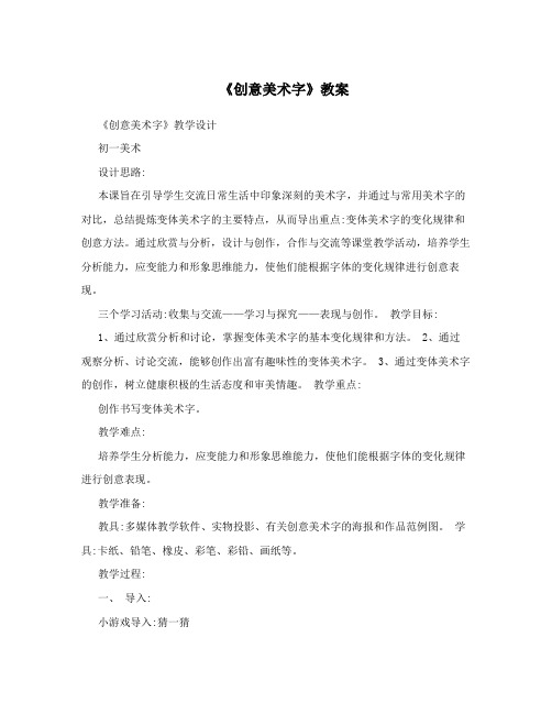 《创意美术字》教案