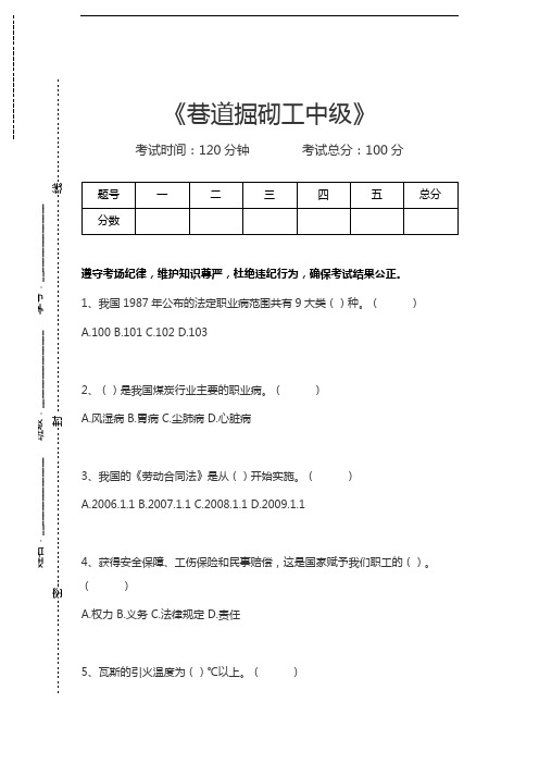 巷道掘砌工考试巷道掘砌工中级考试卷模拟考试题.docx