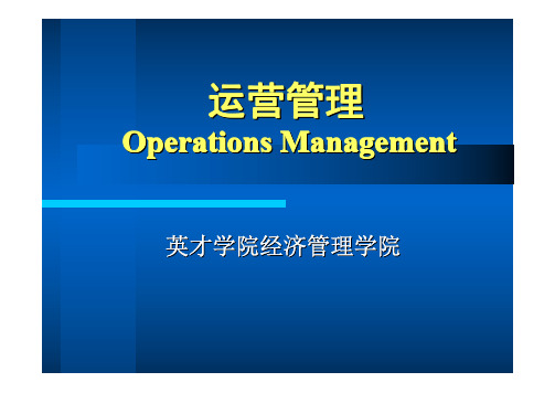 2020年10月自考工商管理专业《运营管理》2020运营管理第五章能力规划与设计