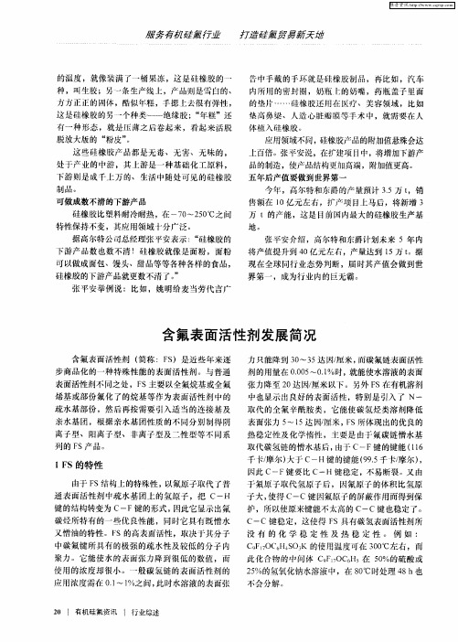含氟表面活性剂发展简况