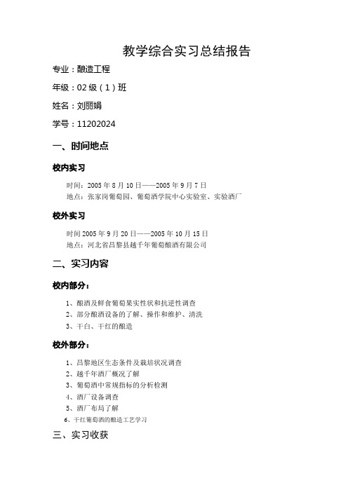 实习总结报告(越千年)