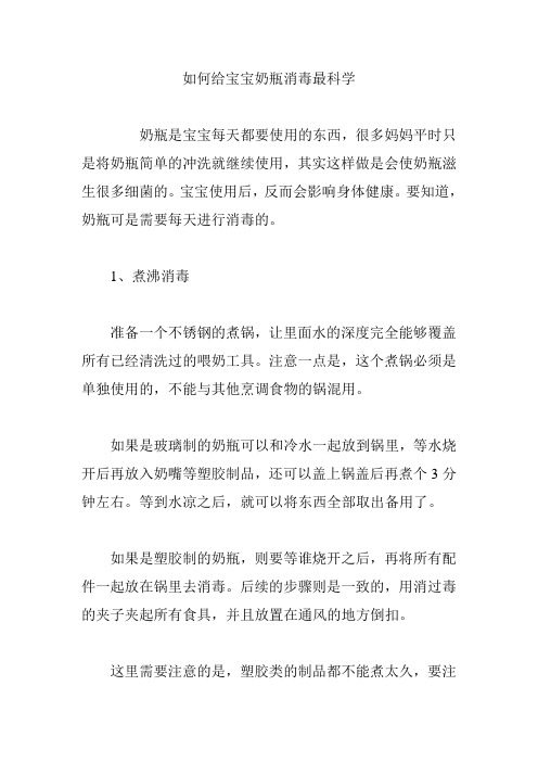 如何给宝宝奶瓶消毒最科学