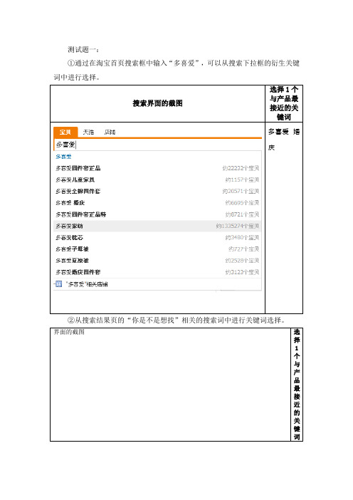 “多喜爱”测试题一 电子商务技能抽查