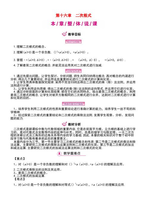 八年级数学下册16二次根式教案新人教版