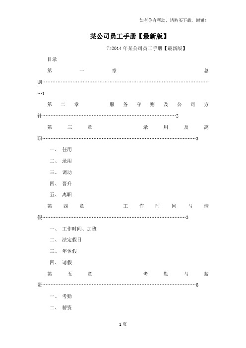 某公司员工手册【最新版】可编辑