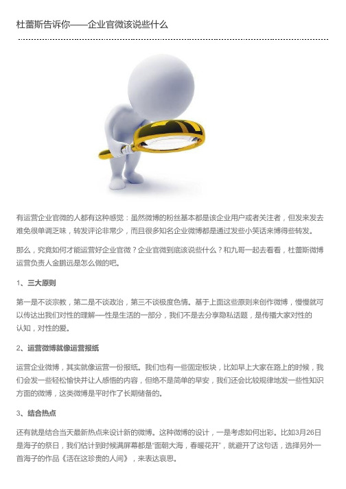杜蕾斯告诉你——企业官微该说些什么