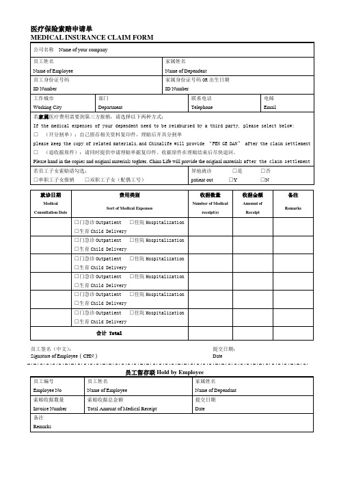 表格-索赔申请单