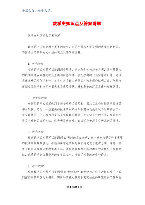 数学史知识点及答案讲解