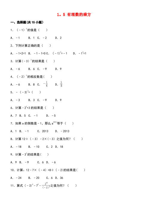 七年级数学上册1.5有理数的乘方同步检测新人教版