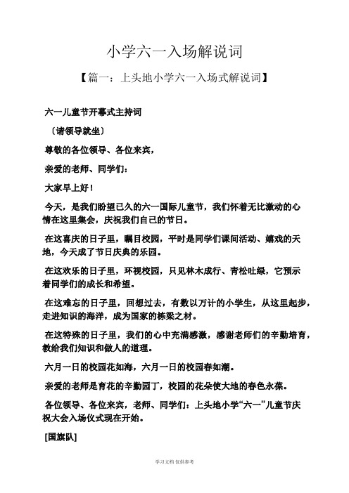 小学六一入场解说词