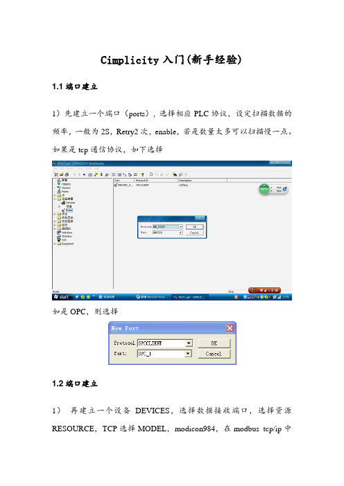 Cimplicity入门(新手经验)