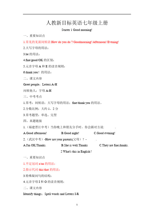 人教新目标英语七年级上册各单元知识点及考点