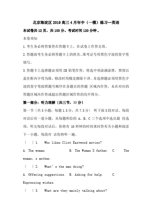 北京海淀区2019高三4月年中(一模)练习--英语