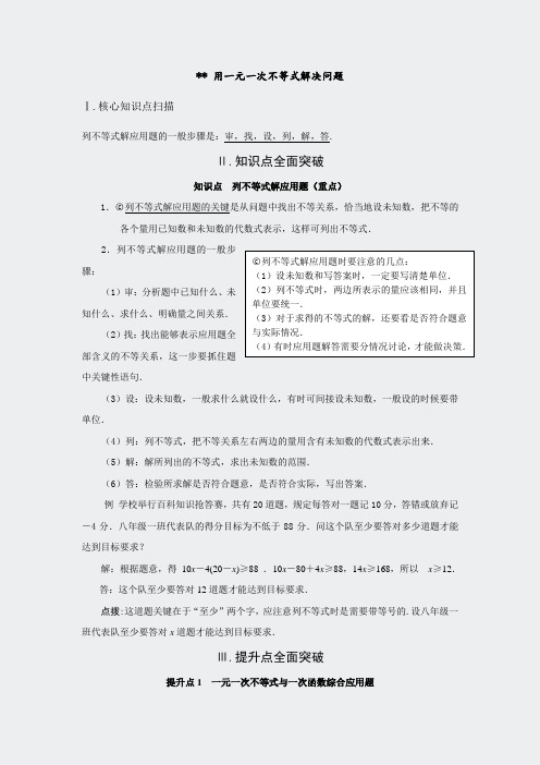 湘教版解读-75用一元一次不等式解决问题(718)