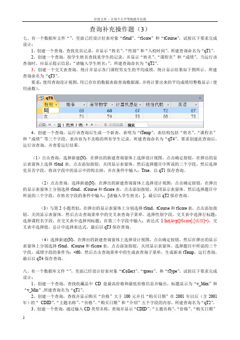 access查询补充操作题