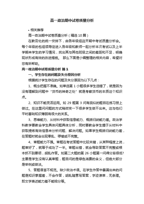 高一政治期中试卷质量分析