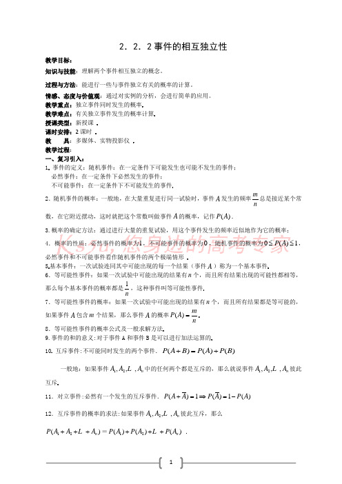 数学：人教版选修2-3第二章离散型随机变量教案(2.2.2事件的相互独立性)