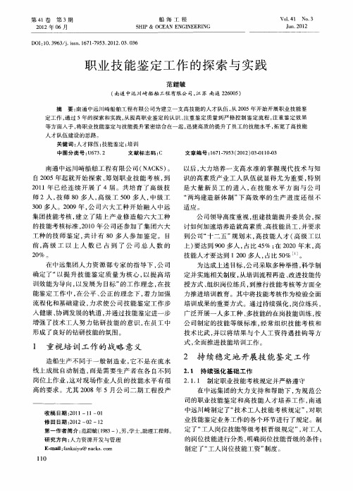 职业技能鉴定工作的探索与实践