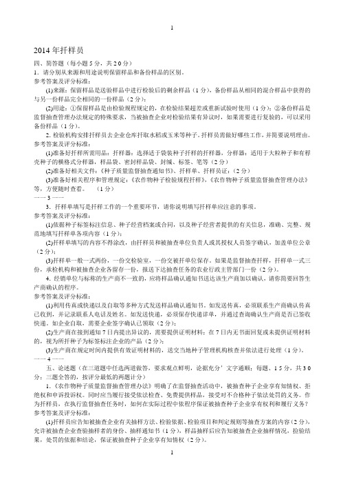 2014年扦样员