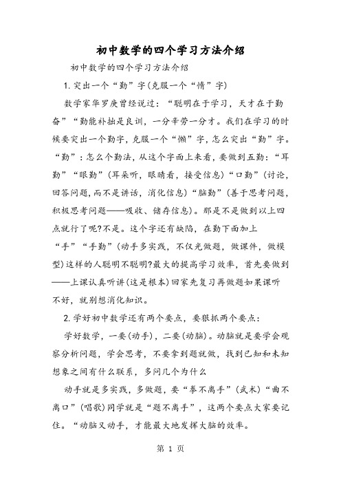 初中数学的四个学习方法介绍