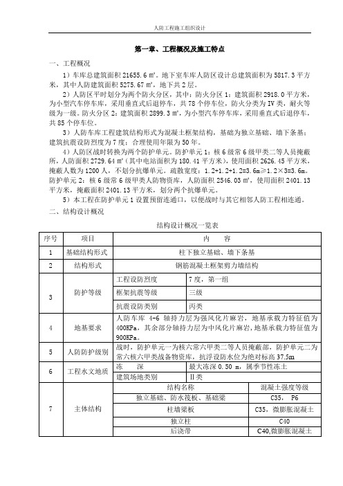 人防工程施工组织设计