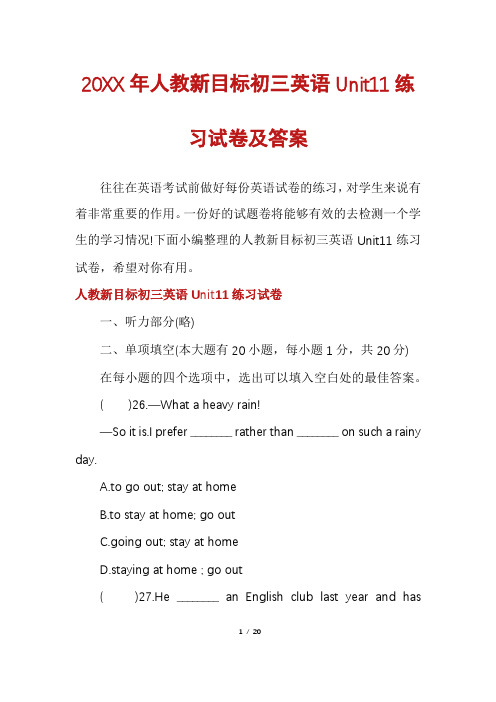 人教新目标初三英语Unit11练习试卷及答案