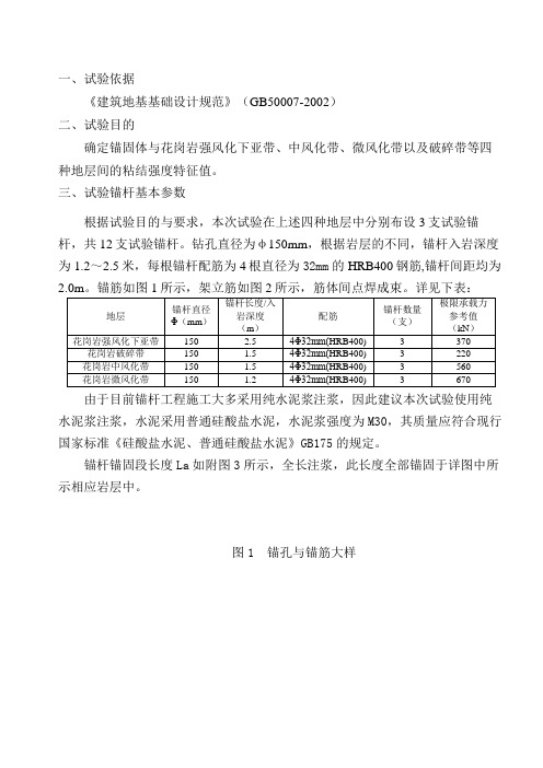 锚杆设计方案