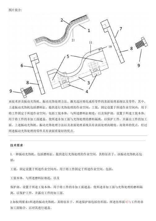 振动光饰机、振动光饰处理方法、表面处理系统以及零件与设计方案