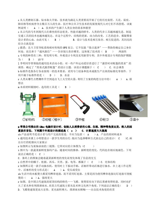 2014河北通用技术新题