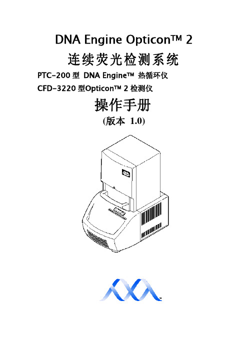 OPTICON2 操作手册 v1.0(中文版)