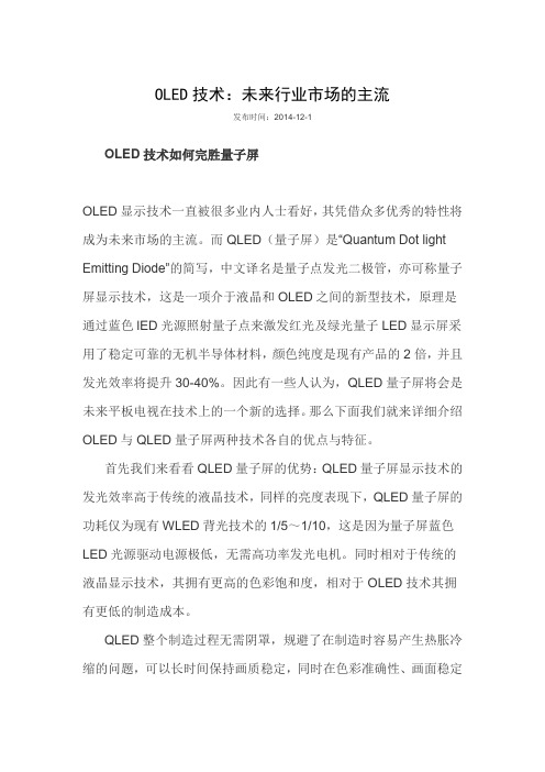OLED 未来FPD 行业市场的主流