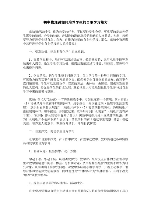 初中物理课如何培养学生的自主学习能力