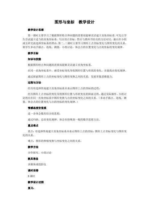图形与坐标  教学设计