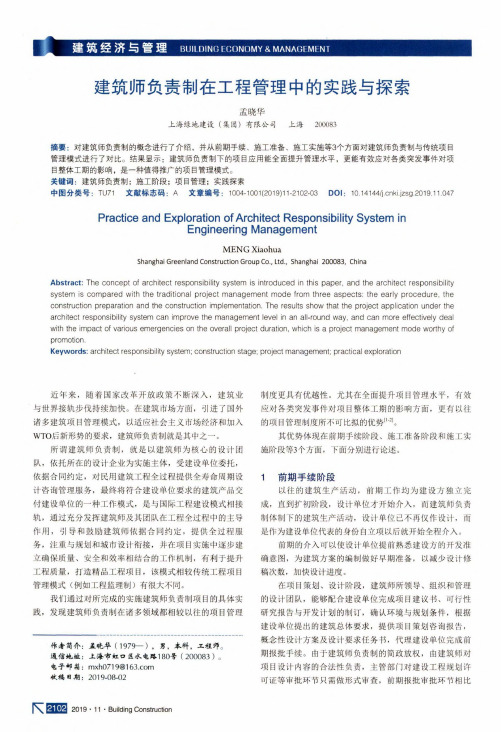 建筑师负责制在工程管理中的实践与探索