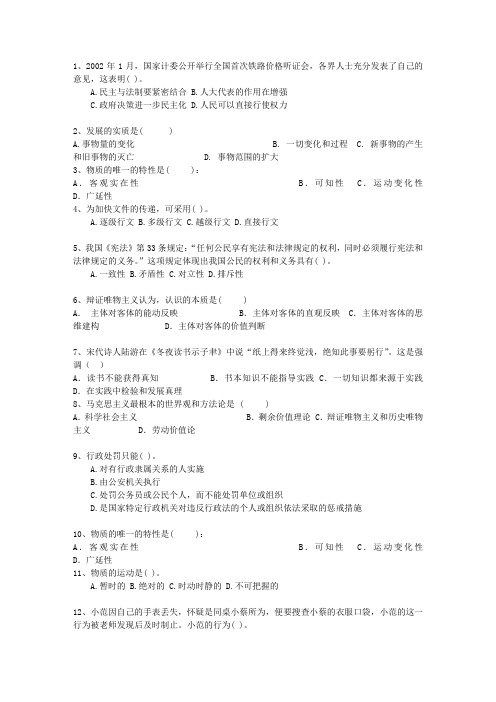 2013贵州省教师招聘考试公共基础知识最新版本图文