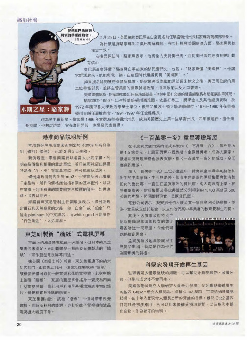 本期之星：骆家辉