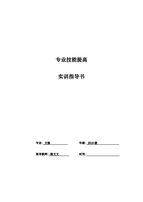 秘书实务实训指导书