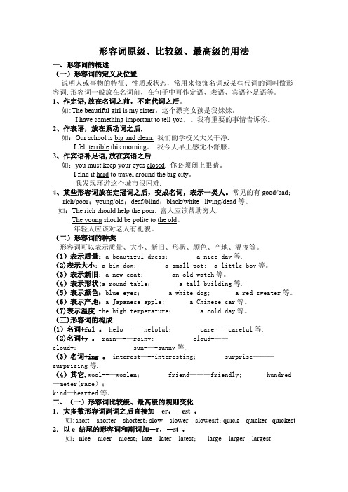 形容词原级、比较级、最高级的用法