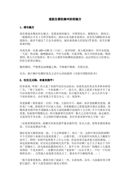 连医生都拍案叫好的秘方
