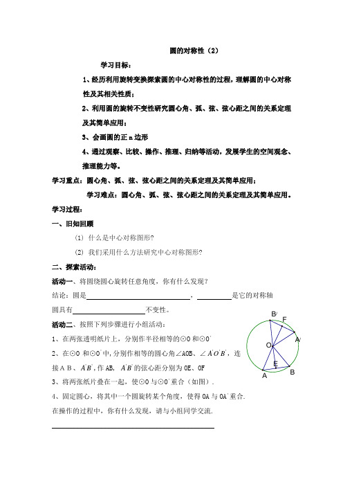 圆的对称性2  贺同明 临朐四中