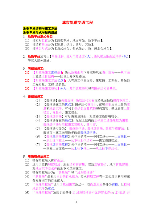 二建城市轨道交通考点