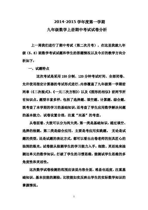 九年级数学上册期中考试试卷分析