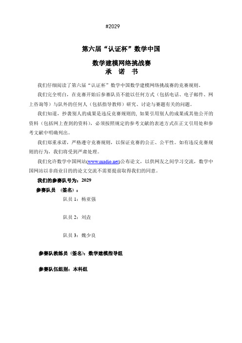 第六届“认证杯”数学中国数学建模网络挑战赛