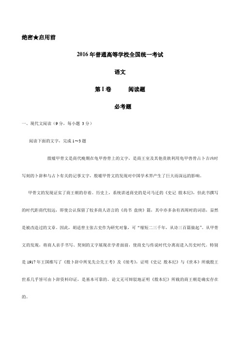2016年新课标Ⅰ语文高考试题文档版