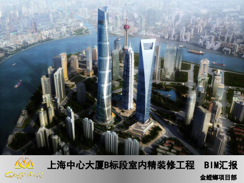 上海大厦精装修工程BIM汇报31页