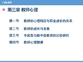 2020年教师资格证--教育心理学3(1)