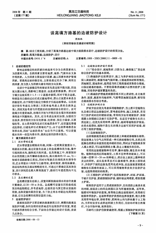 谈高填方路基的边坡防护设计