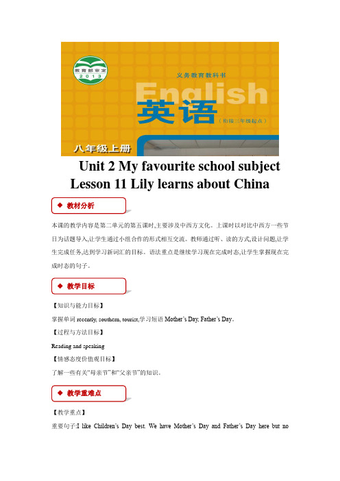 冀教版八年级英语上册教案Unit 2 Lesson 11